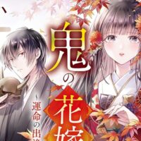 Oni no Hanayome