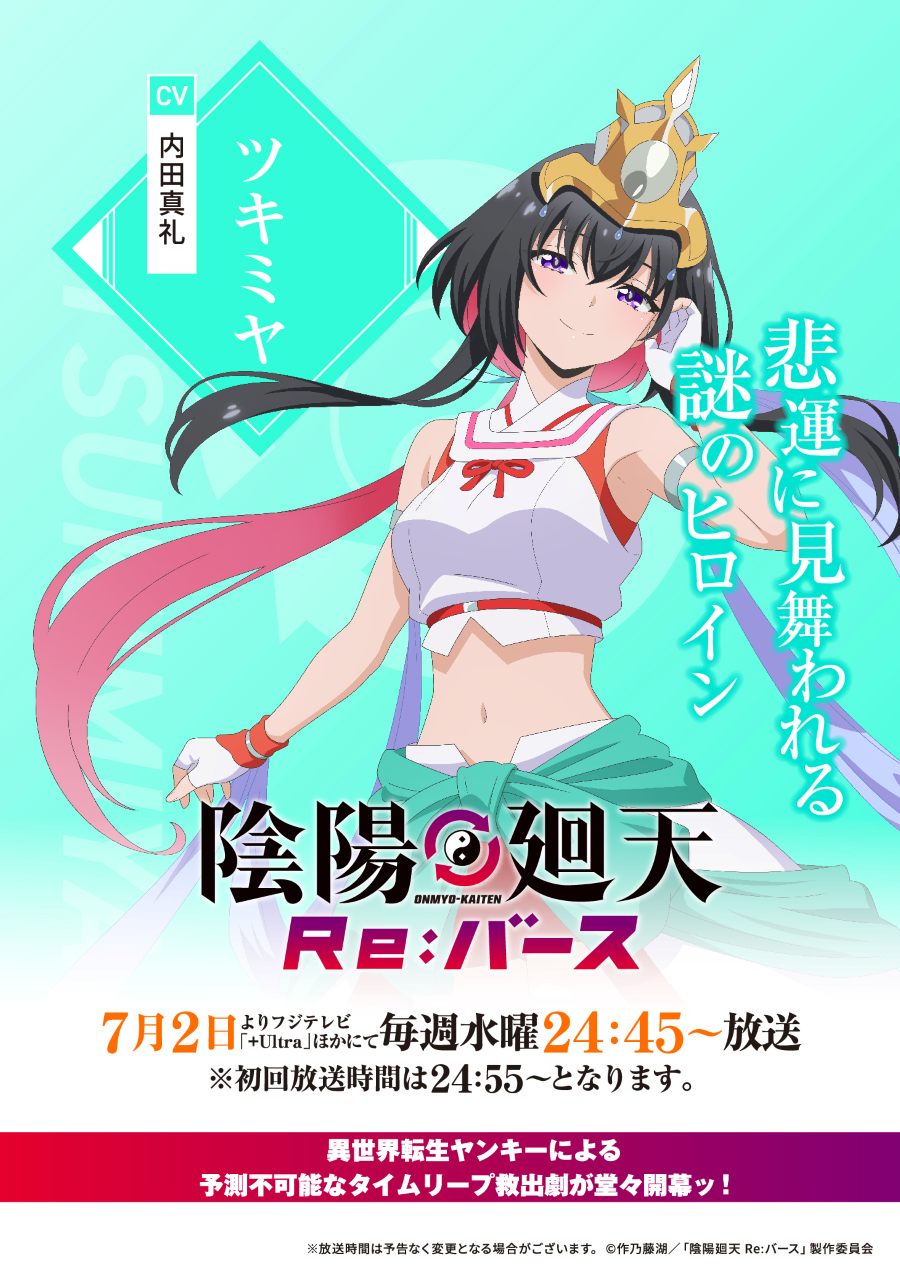 Onmyou Kaiten Re:verse