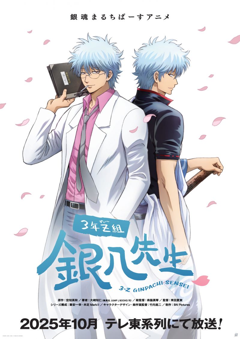 Gintama: Mr. Ginpachi’s Zany Class