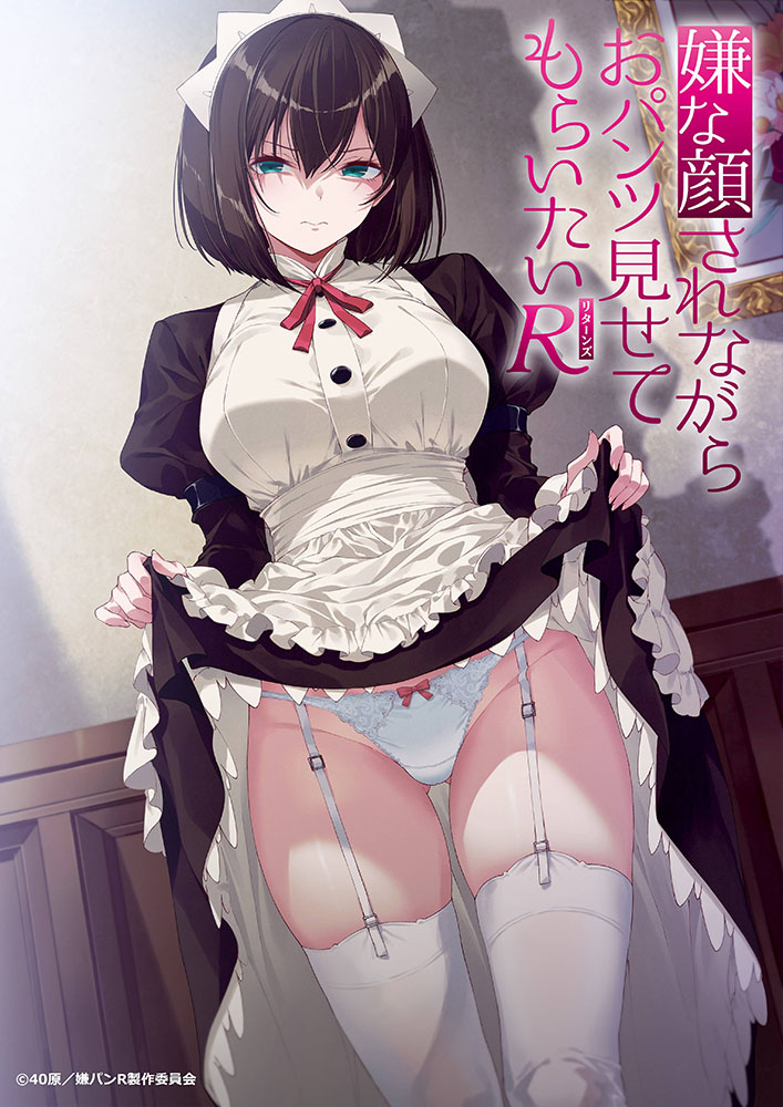 Show Me Your Panties While You Give Me That Disgusted Look!