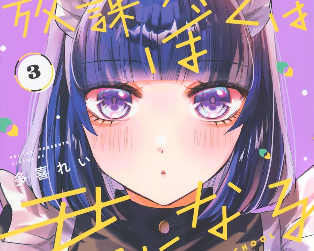 Hōkago, Boku wa Kimi ni Naru