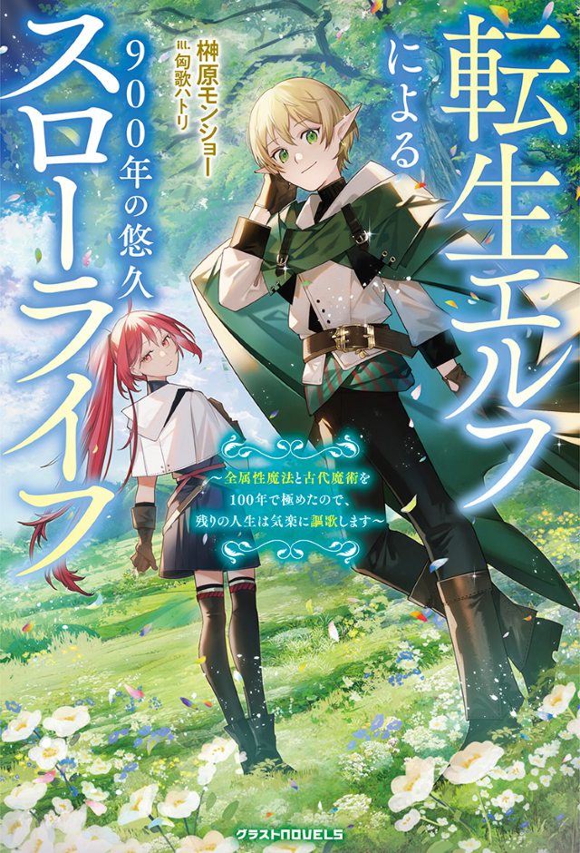 Majutsu o Kiwanete Tabi ni Deta Tensei Elf