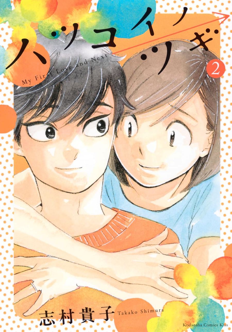 My First Love and Next