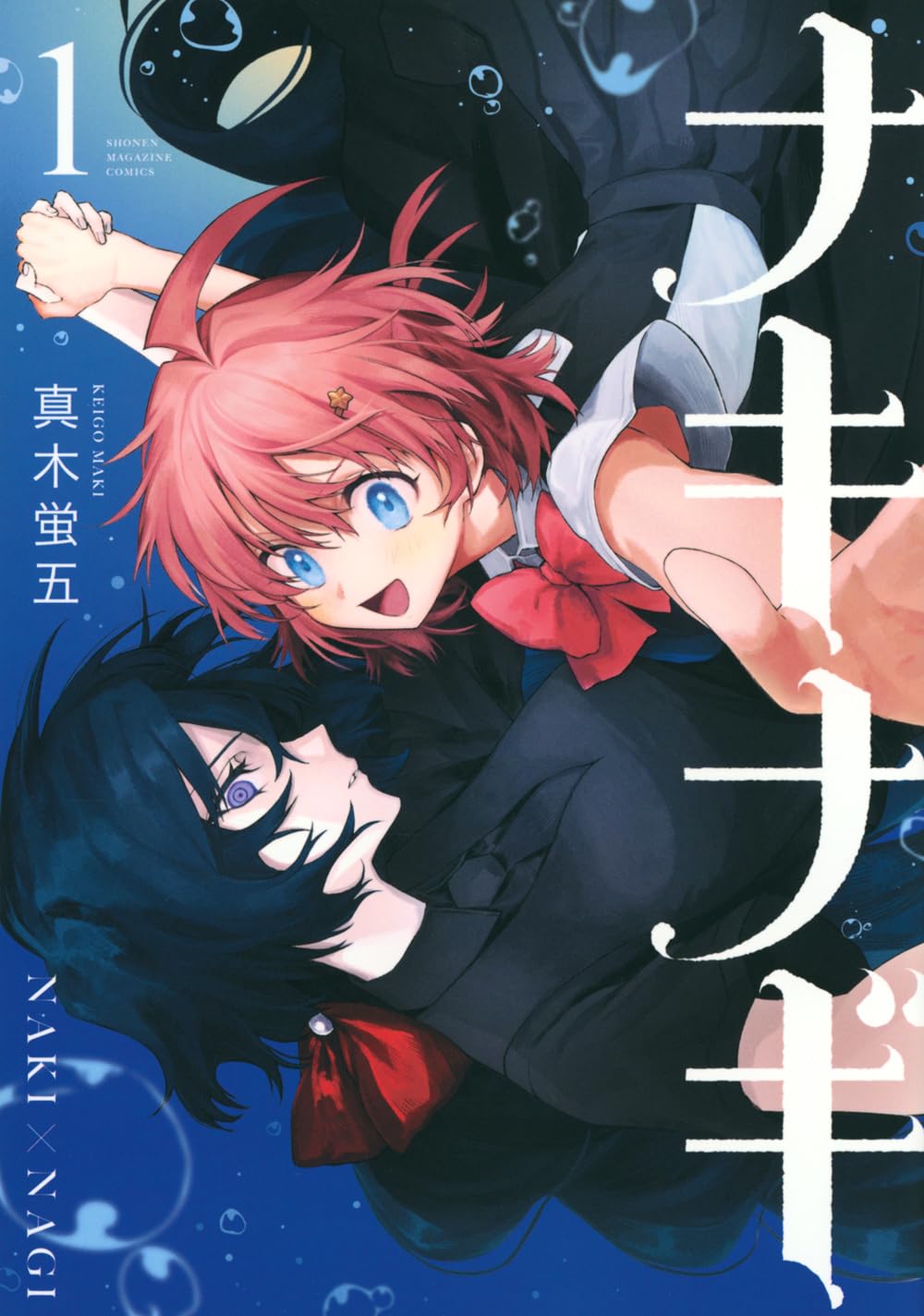 Créditos: Keigo Maki / Kodansha