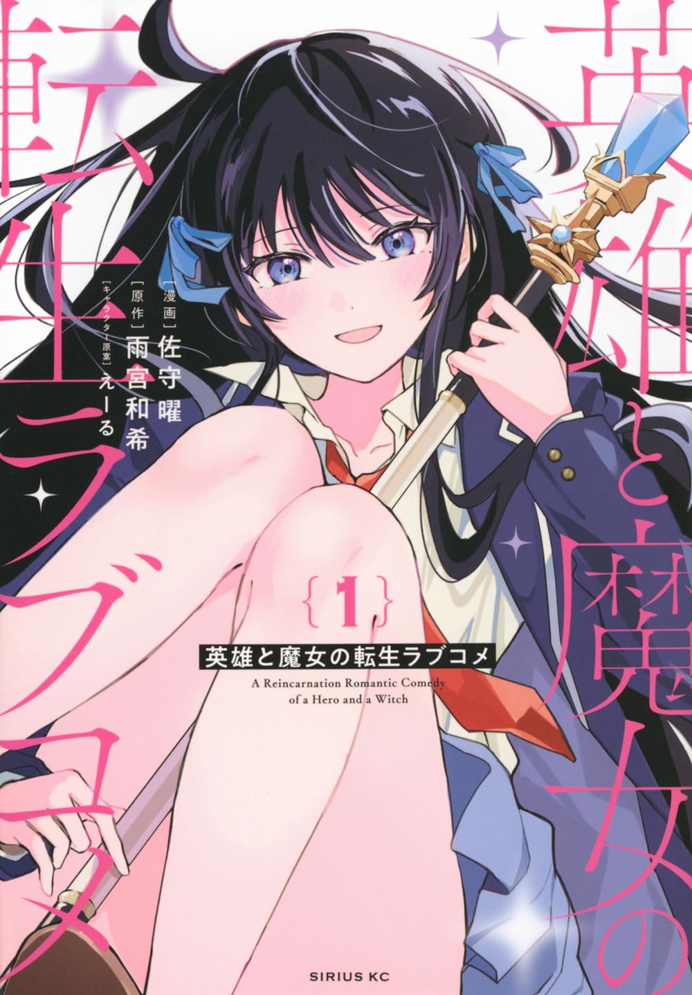 Eiyū to Majo no Tensei Love Come