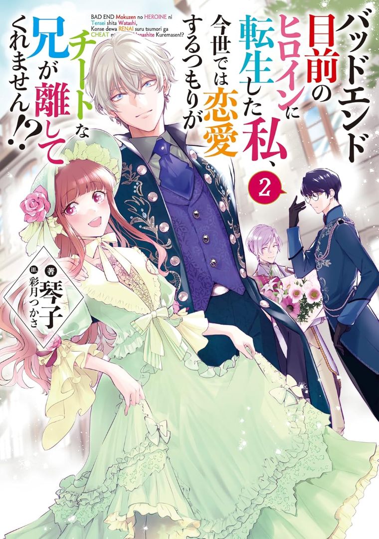 I Was Reincarnated as the Heroine on the Verge of a Bad Ending