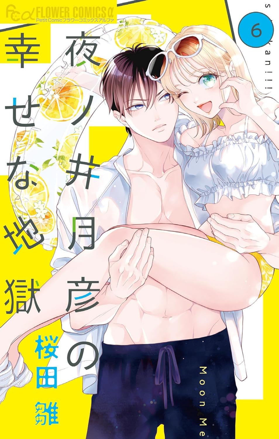 Yonoi Tsukihiko's Happy Hell