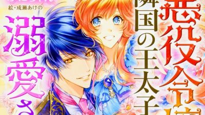 The Villainess Is Adored by the Prince of the Neighbor Kingdom