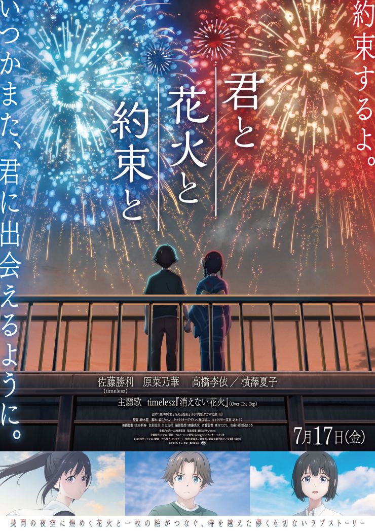 You, Fireworks, and Our Promise