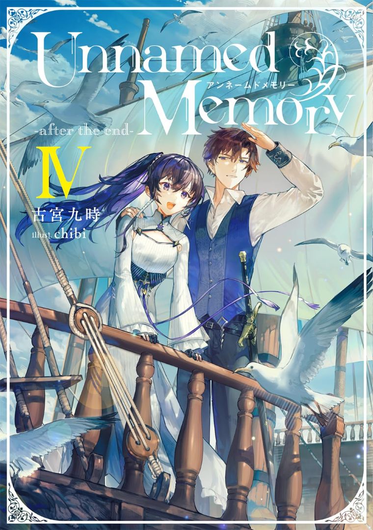 Unnamed Memory -after the end-