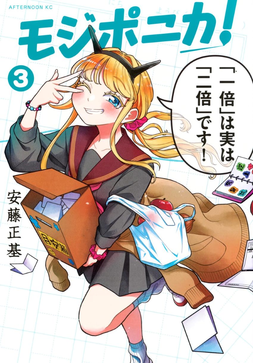 Mojiponika!